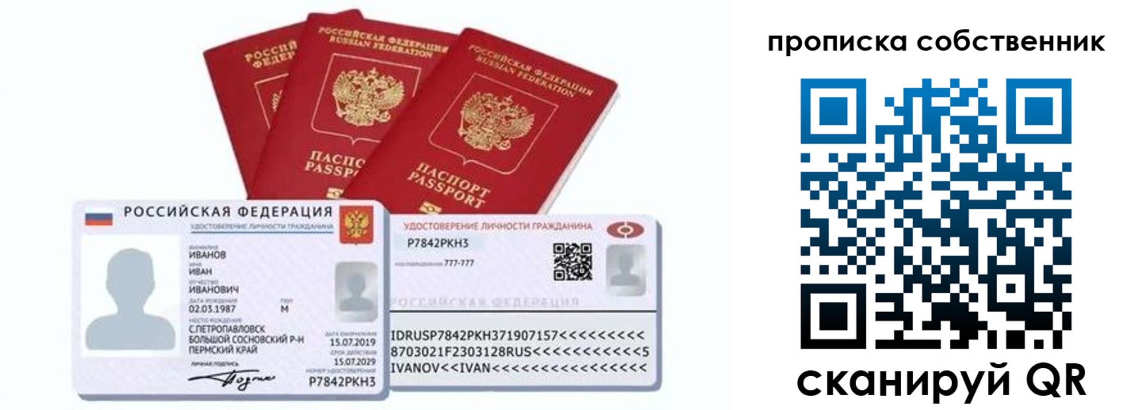 прописка от собственника в Корсакове